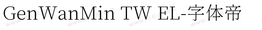 GenWanMin TW EL字体转换